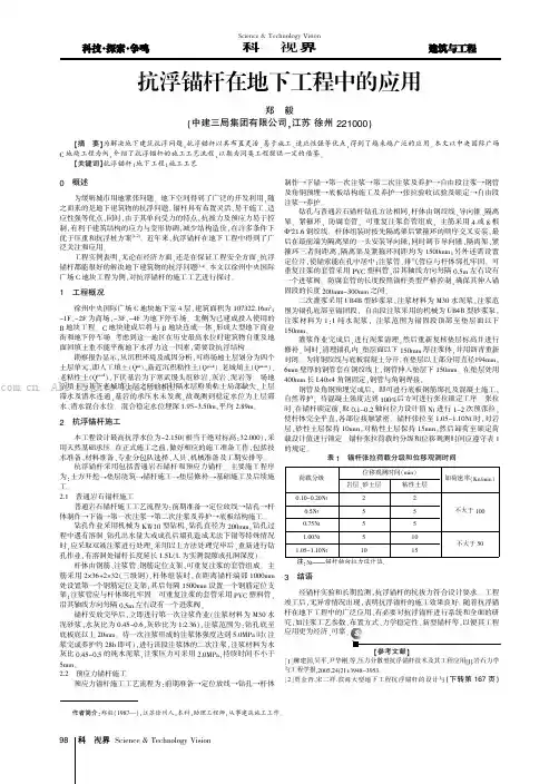抗浮锚杆在地下工程中的应用