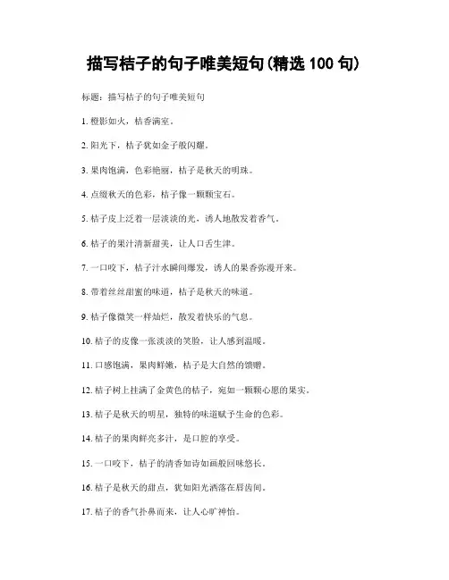 描写桔子的句子唯美短句(精选100句)
