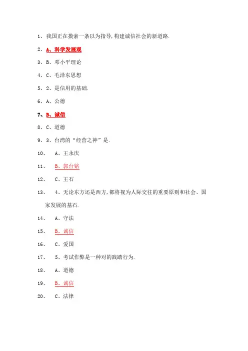 诚信建设考题加答案