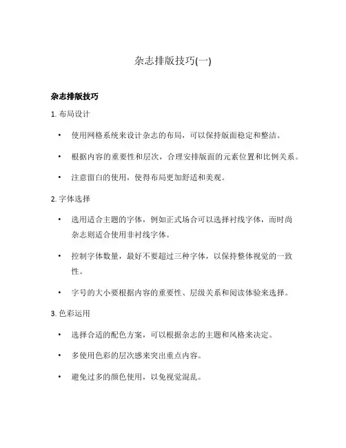 杂志排版技巧(一)