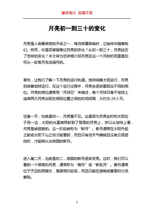 月亮初一到三十的变化