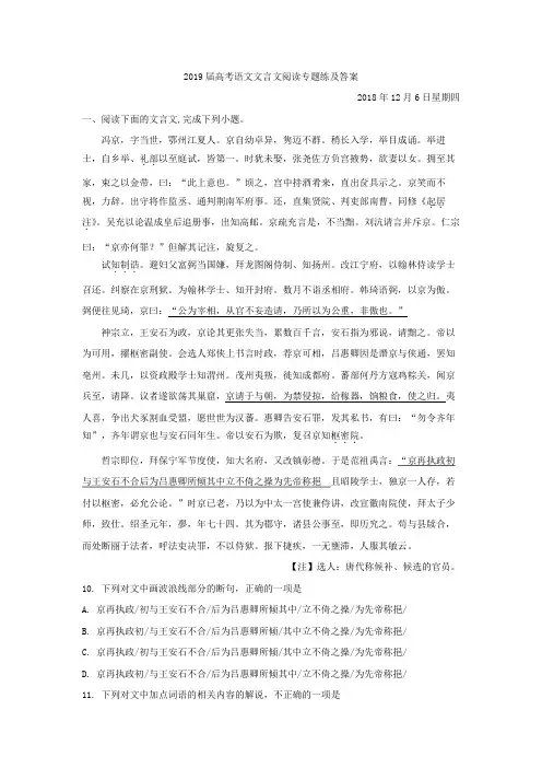 2019届高考语文文言文阅读专题练及答案