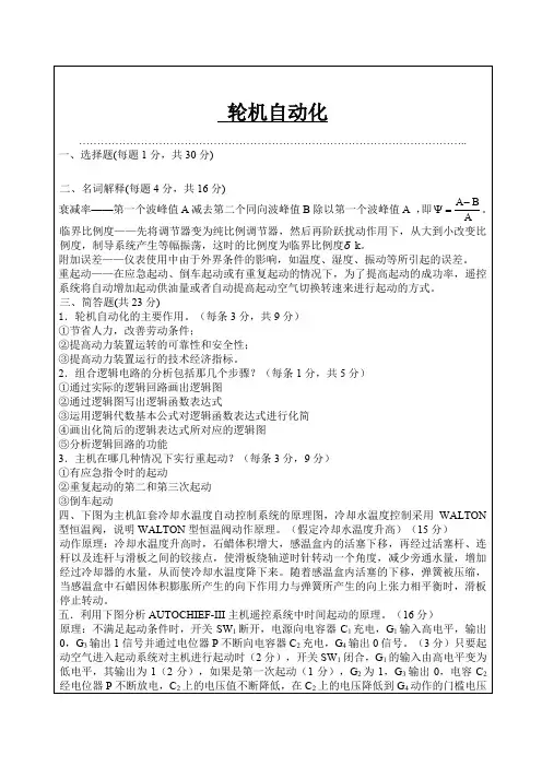 025-轮机自动化A答案及评分标准