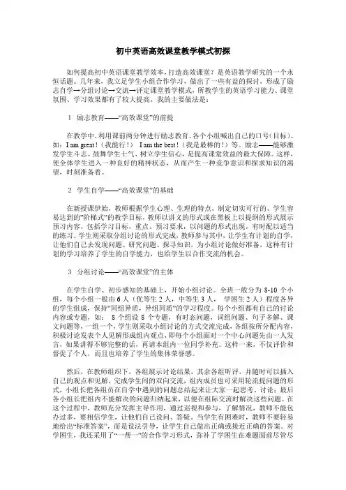 初中英语高效课堂教学模式初探