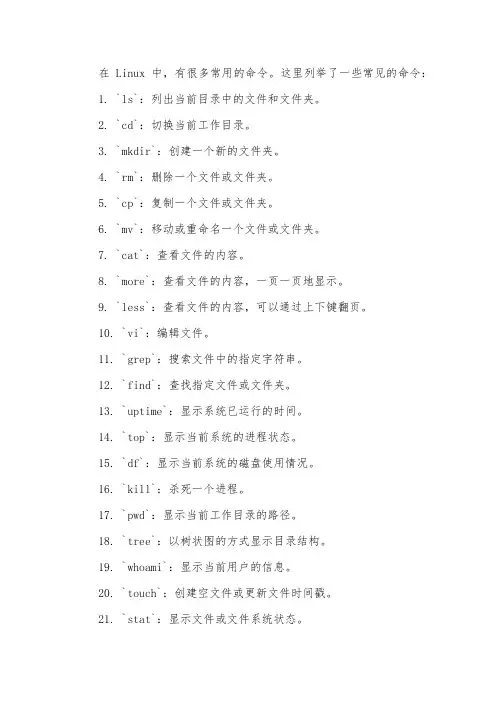 noi linux常用指令