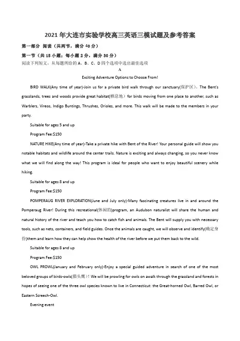 2021年大连市实验学校高三英语三模试题及参考答案