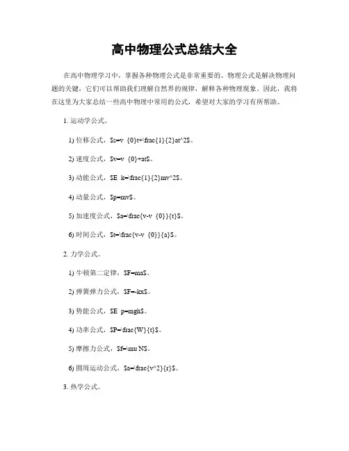 高中物理公式总结大全