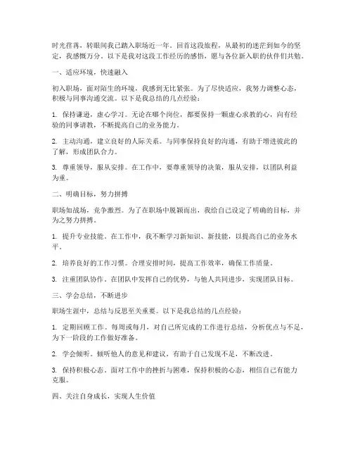 一句话工作新人感言短句
