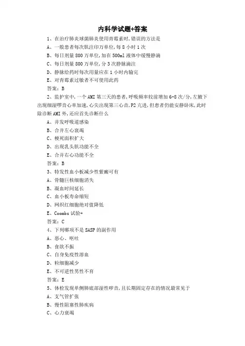 内科学试题+答案