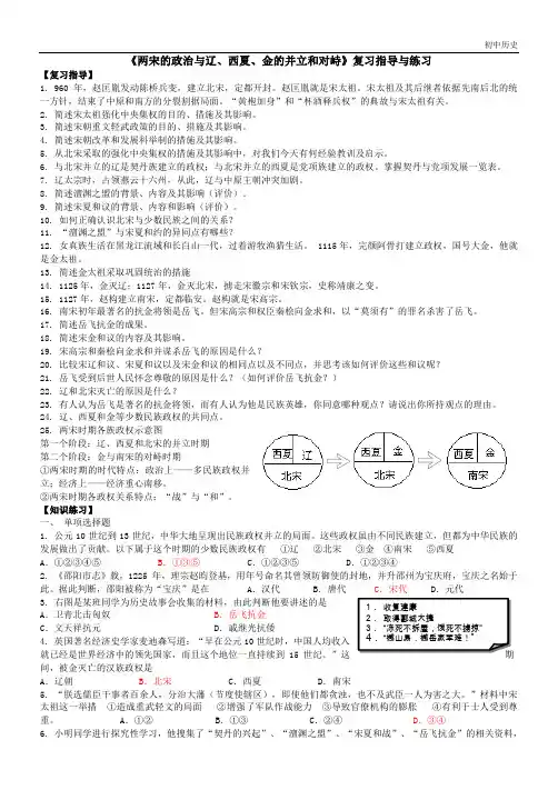 七年级下册历史《两宋的政治与辽、西夏、金的并立和对峙》复习指导与练习