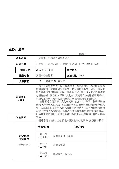 义工培训计划书