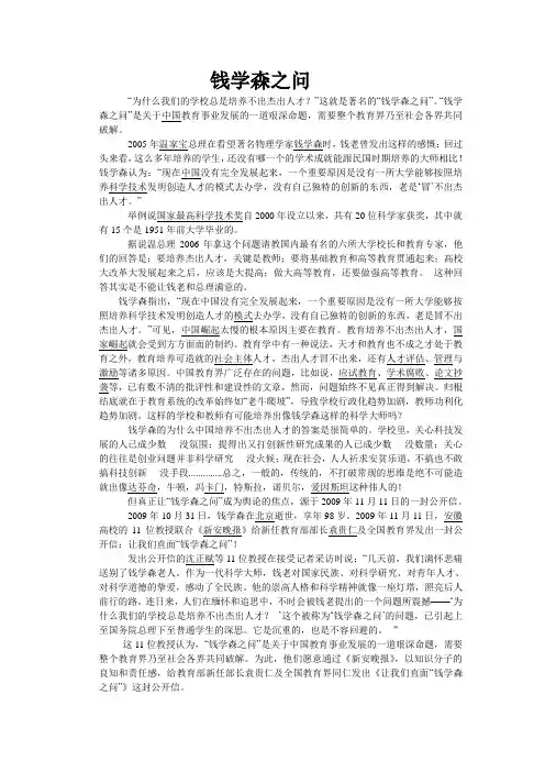 钱学森之问(自己总结的)