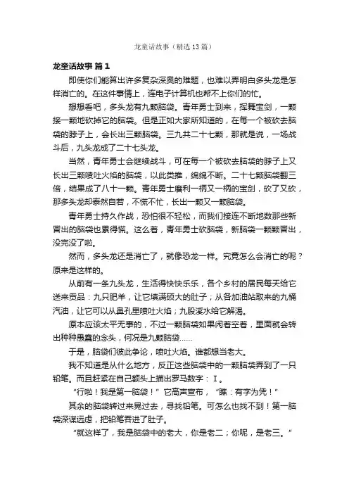 龙童话故事（精选13篇）