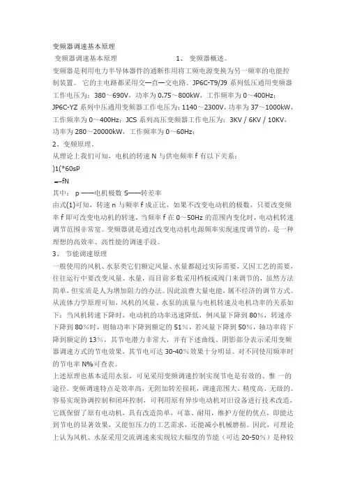 变频器的调速原理)