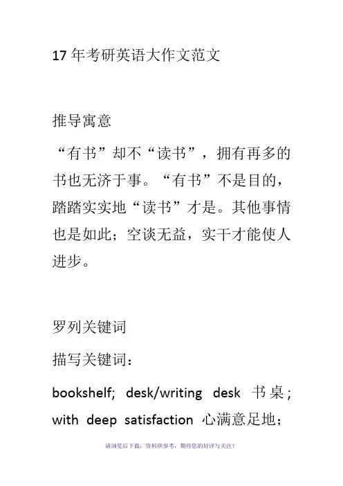 17年考研英语大作文范文