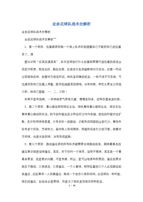 业余足球队战术全解析