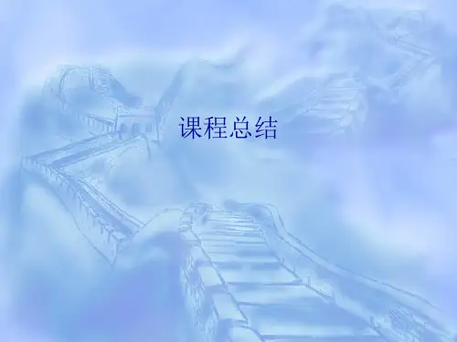 遥感影像处理课程总结.ppt