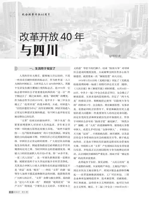 改革开放40年与四川