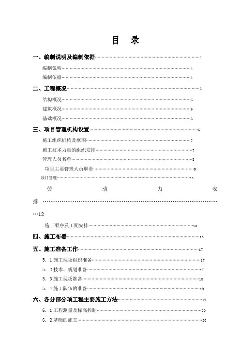 机场项目施工组织设计