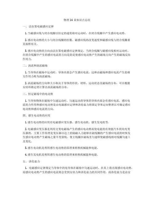 物理14章知识点总结