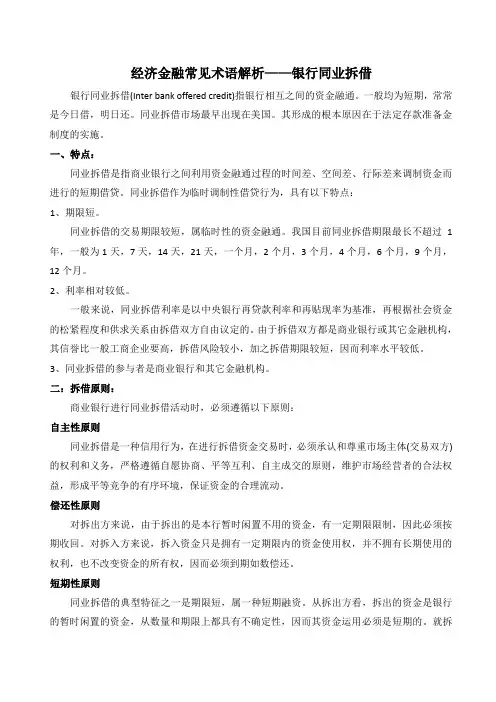 经济金融常见术语解析——银行同业拆借