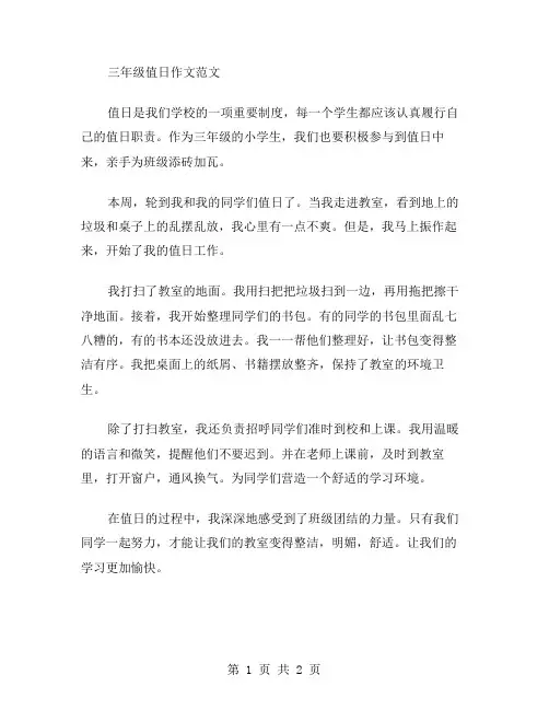 三年级值日作文范文