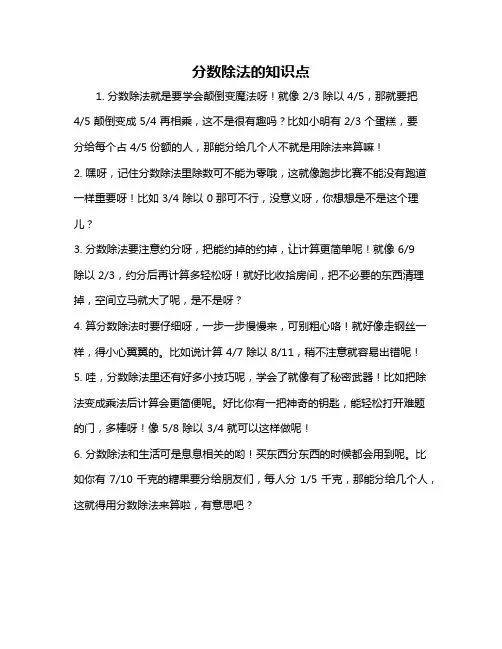 分数除法的知识点