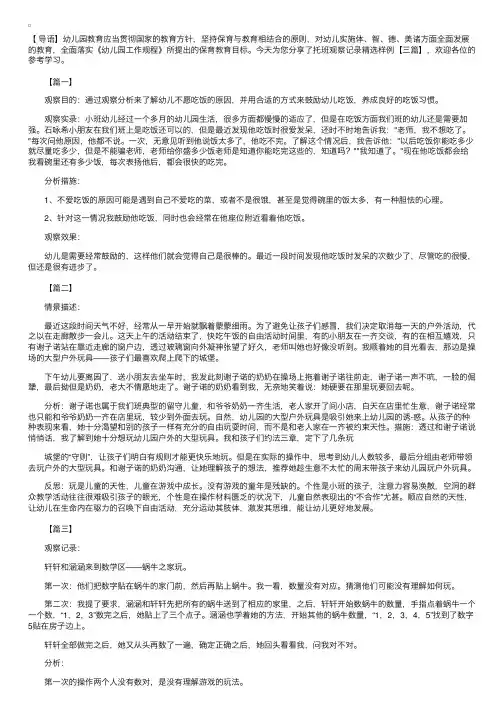 托班观察记录精选样例【三篇】
