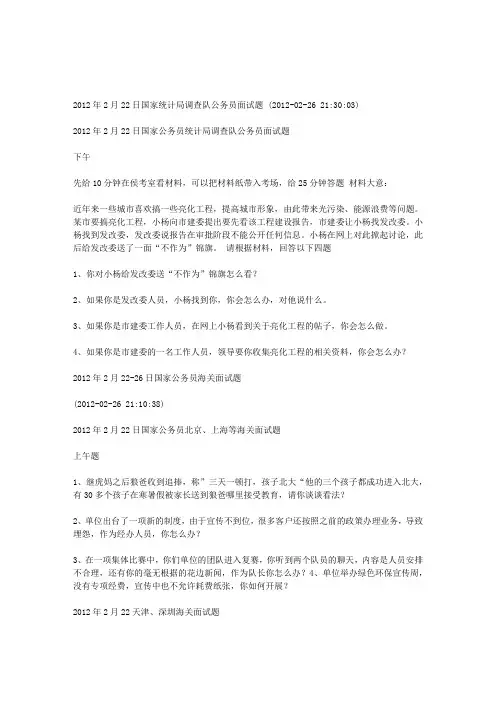2012年国家各部门公务员考试面试真题