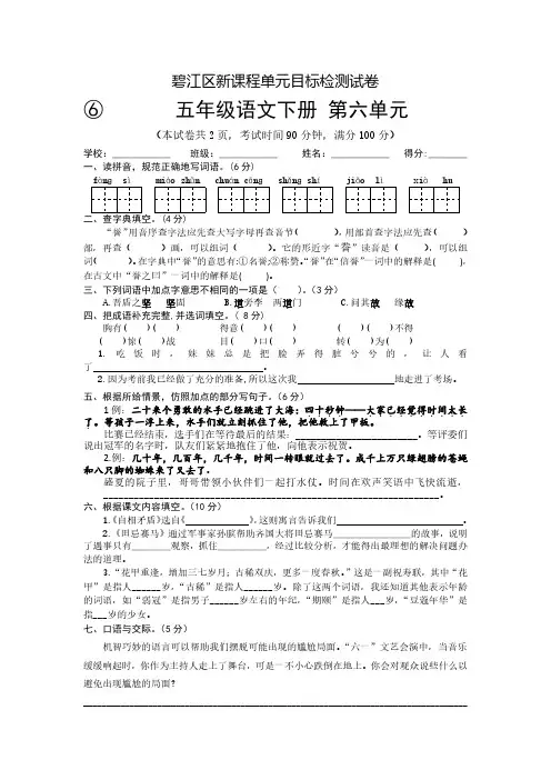 2022-2023学年春季学期小学人教版语文五年级下册第六单元目标检测试卷