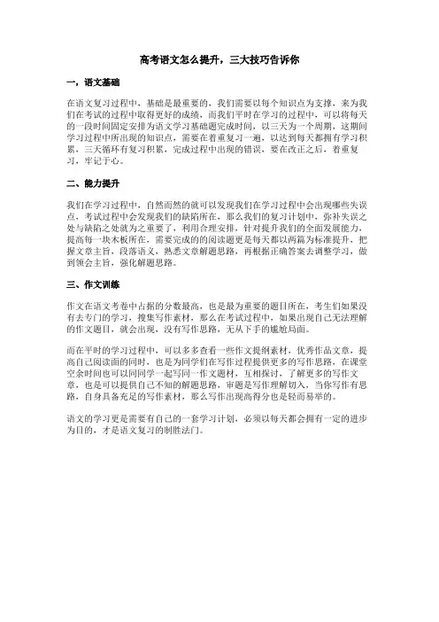 高考语文怎么提升,三大技巧告诉你