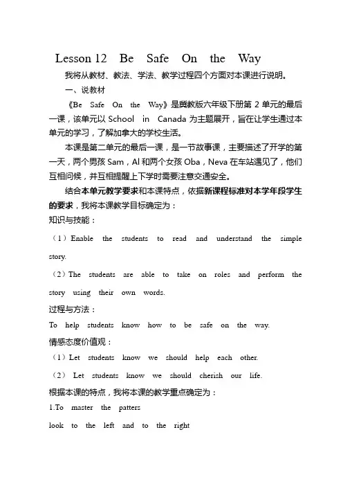 冀教版六年级上册英语12课说课稿
