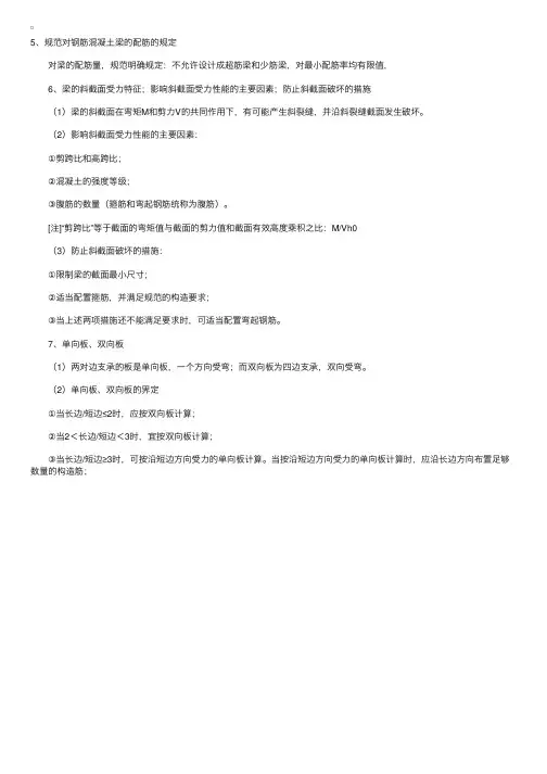 一级建造师《建筑》考试讲义：单向板、双向板