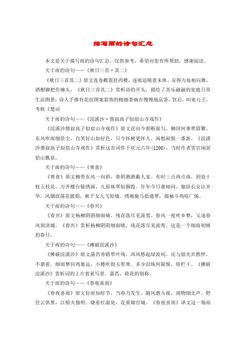 描写雨的诗句汇总