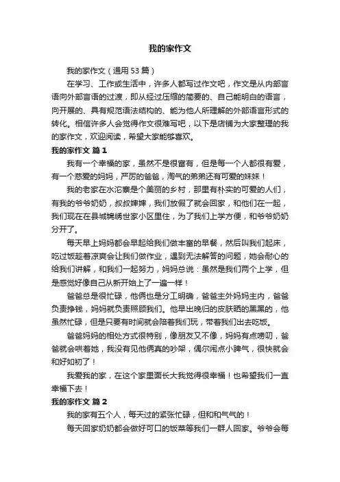 我的家作文