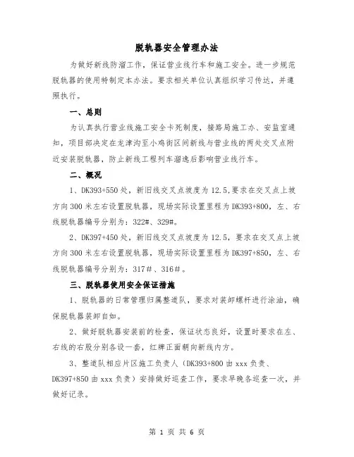 脱轨器安全管理办法（二篇）