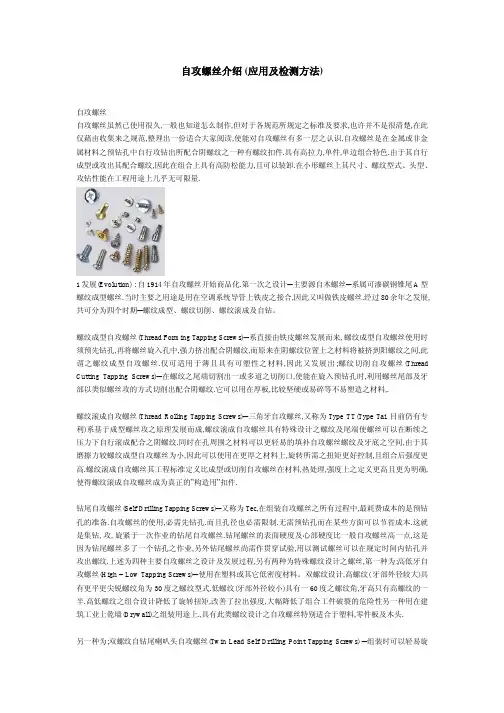 自攻螺丝介绍_应用及检测方法