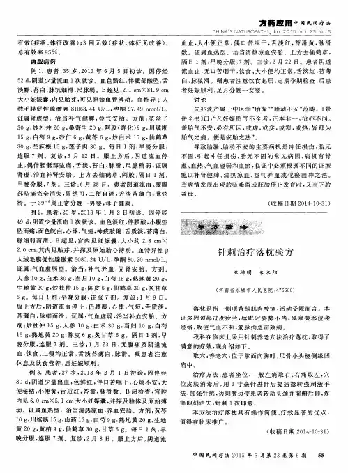 针刺治疗落枕验方