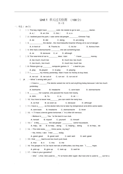 人教版八年级下册英语Unit1单元检测试题(含答案)