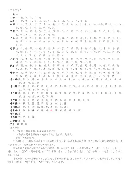 姓名排序-按姓氏笔画排序