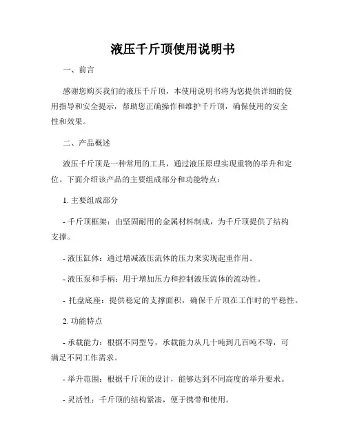 液压千斤顶使用说明书