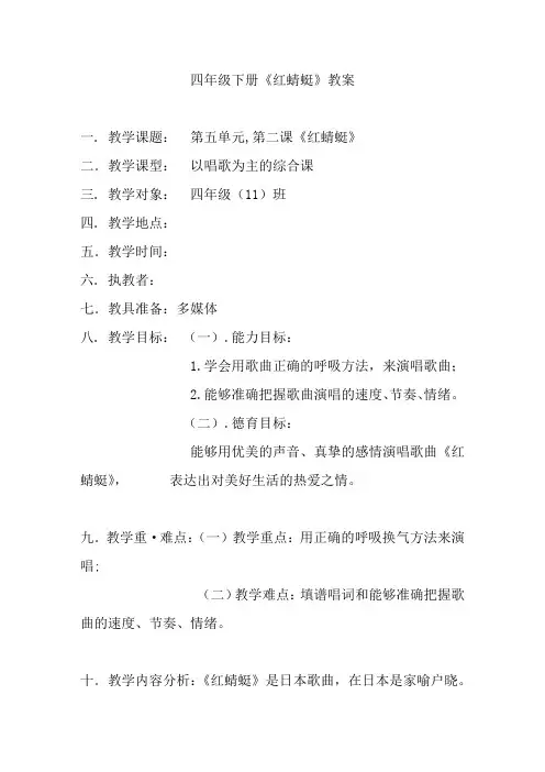 四年级下册《红蜻蜓》教学设计与反思-【经典教育教学资料】