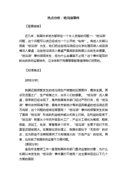 热点分析：地沟油事件