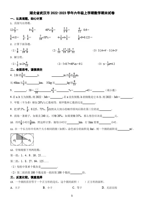 湖北省武汉市2022-2023学年六年级上学期数学期末试卷(含答案)