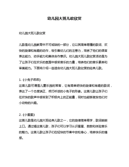 幼儿园大班儿歌欣赏