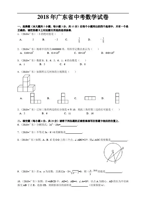 2018年广东省中考数学试卷及详细参考答案