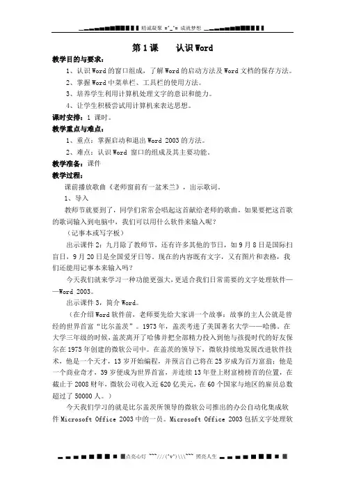 苏科版信息技术上册第1课《认识WORD》word教案