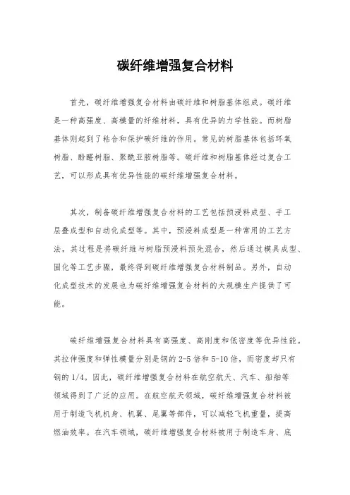 碳纤维增强复合材料