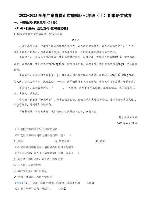佛山市2022-2023学年七年级上学期期末语文试题【带答案】