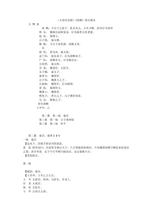 (大型历史剧)《商鞅》部分剧本